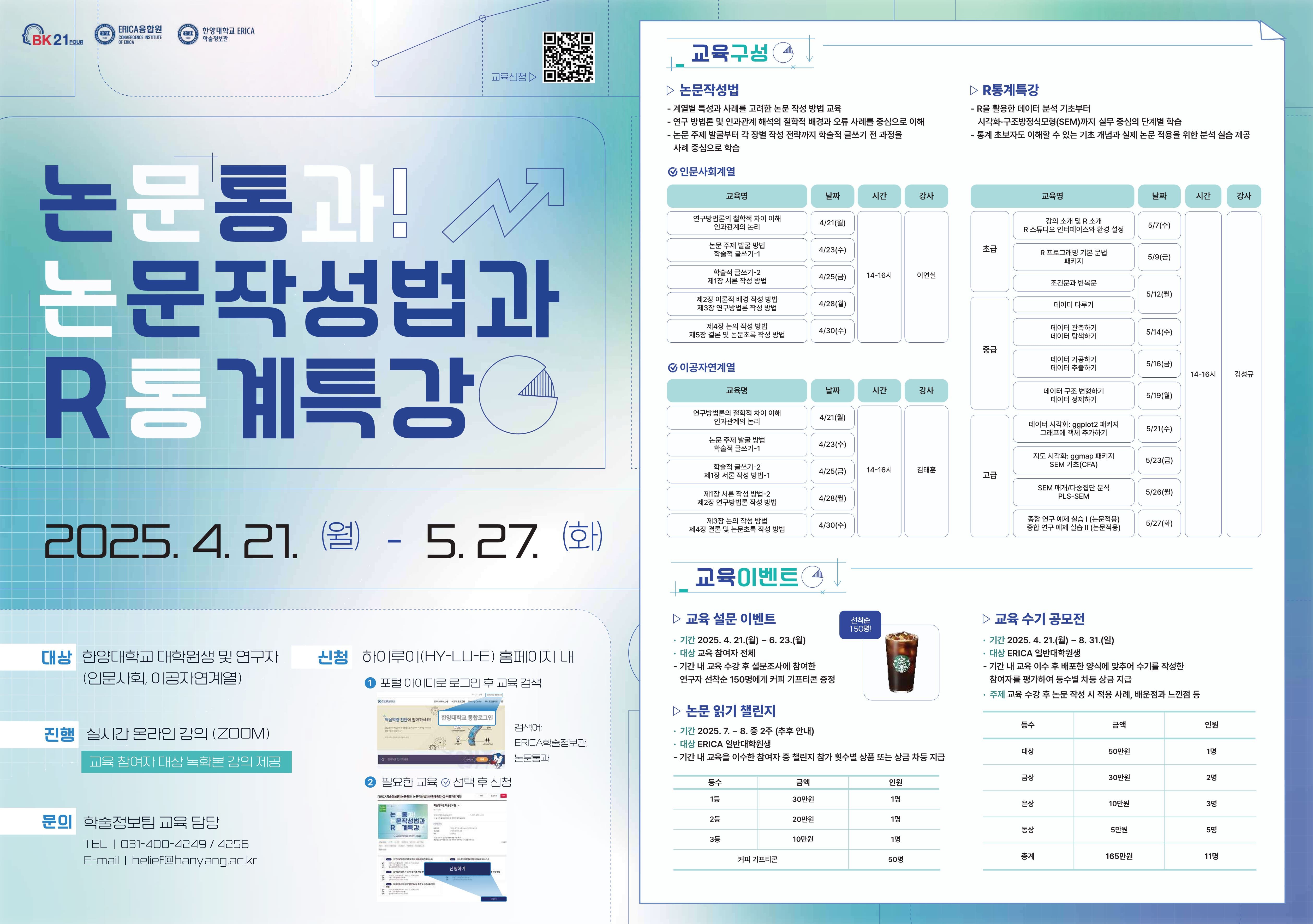 3. 논문작성법과 R 통계특강_포스터