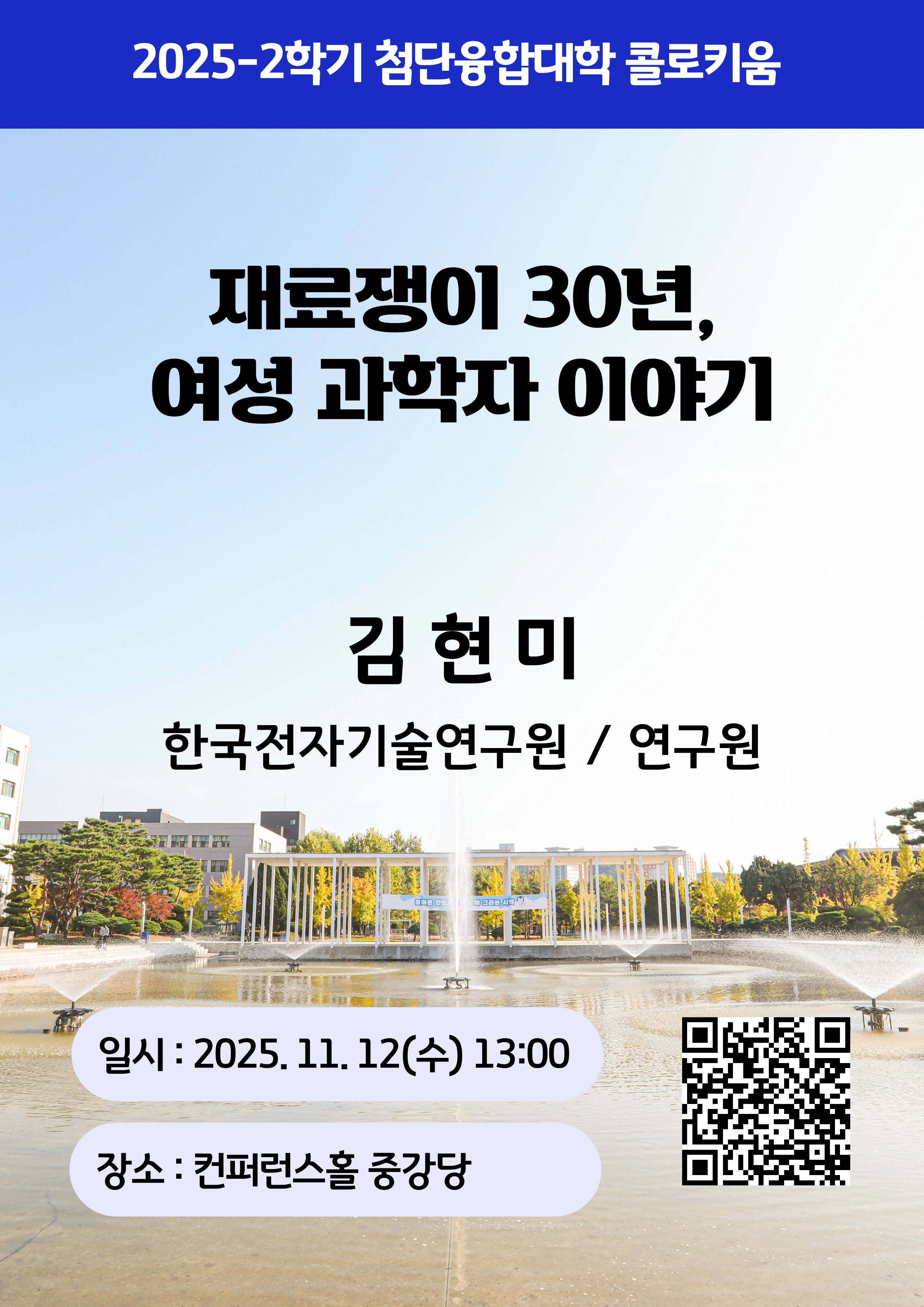 2025_2-콜로키움_반도체.디스플레이공학_포스터