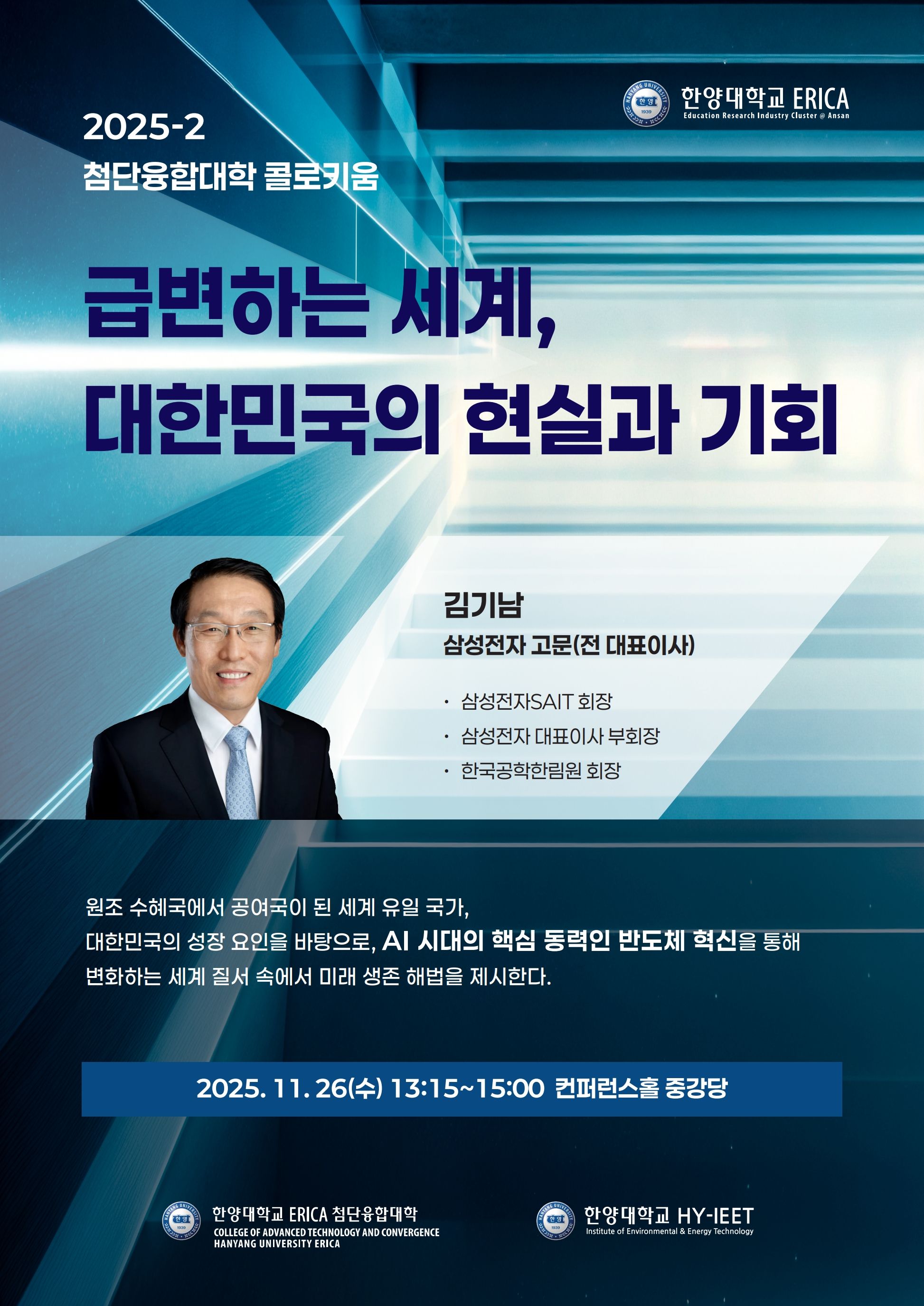 2025_2-콜로키움 포스터_1