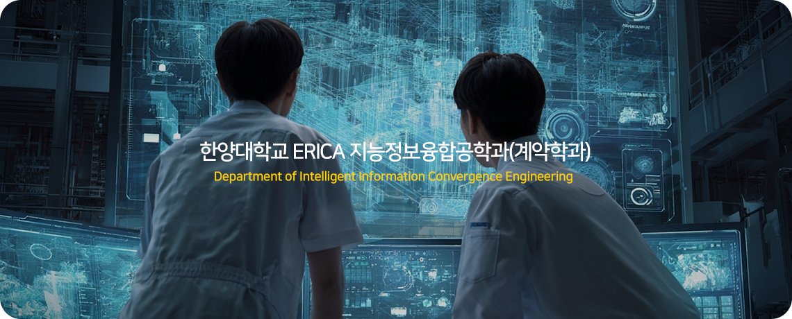 지능정보융합공학과-bg