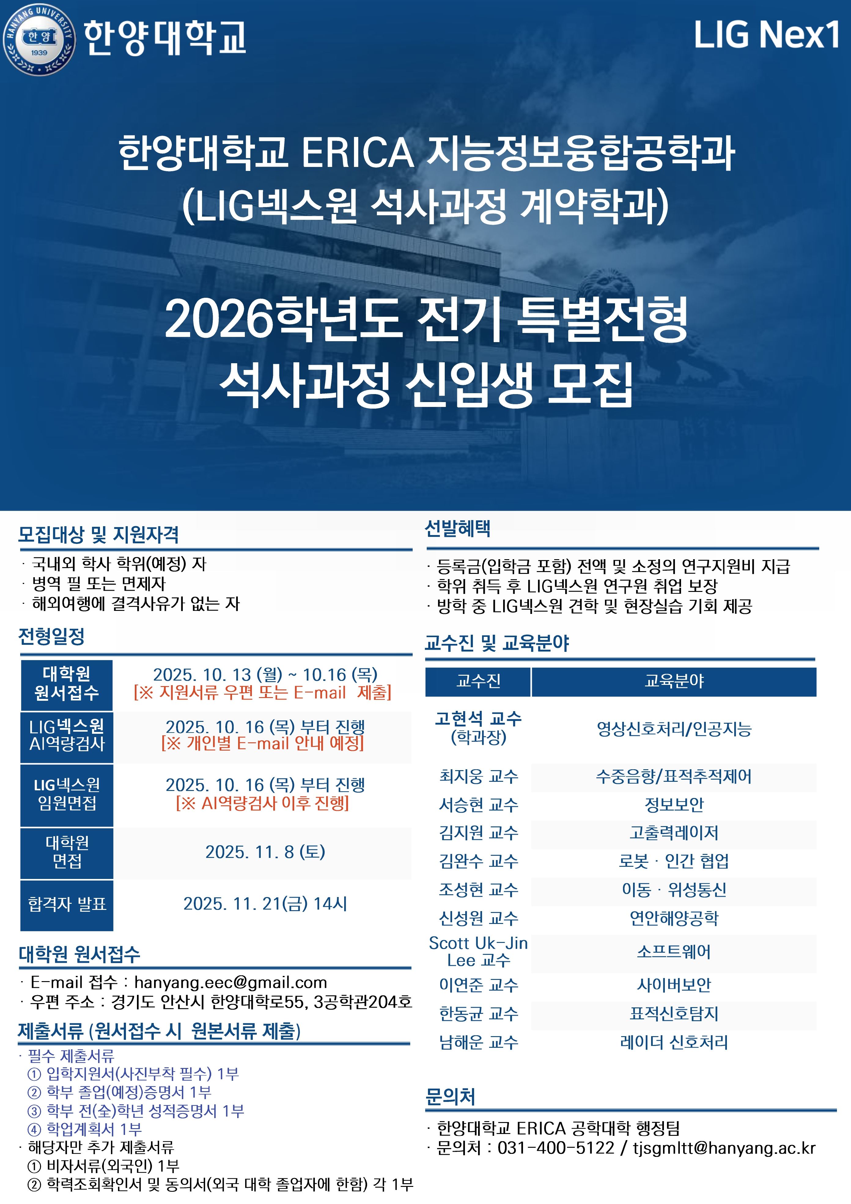 2026전기특별전형_모집공고문(홍보용)_page-0001