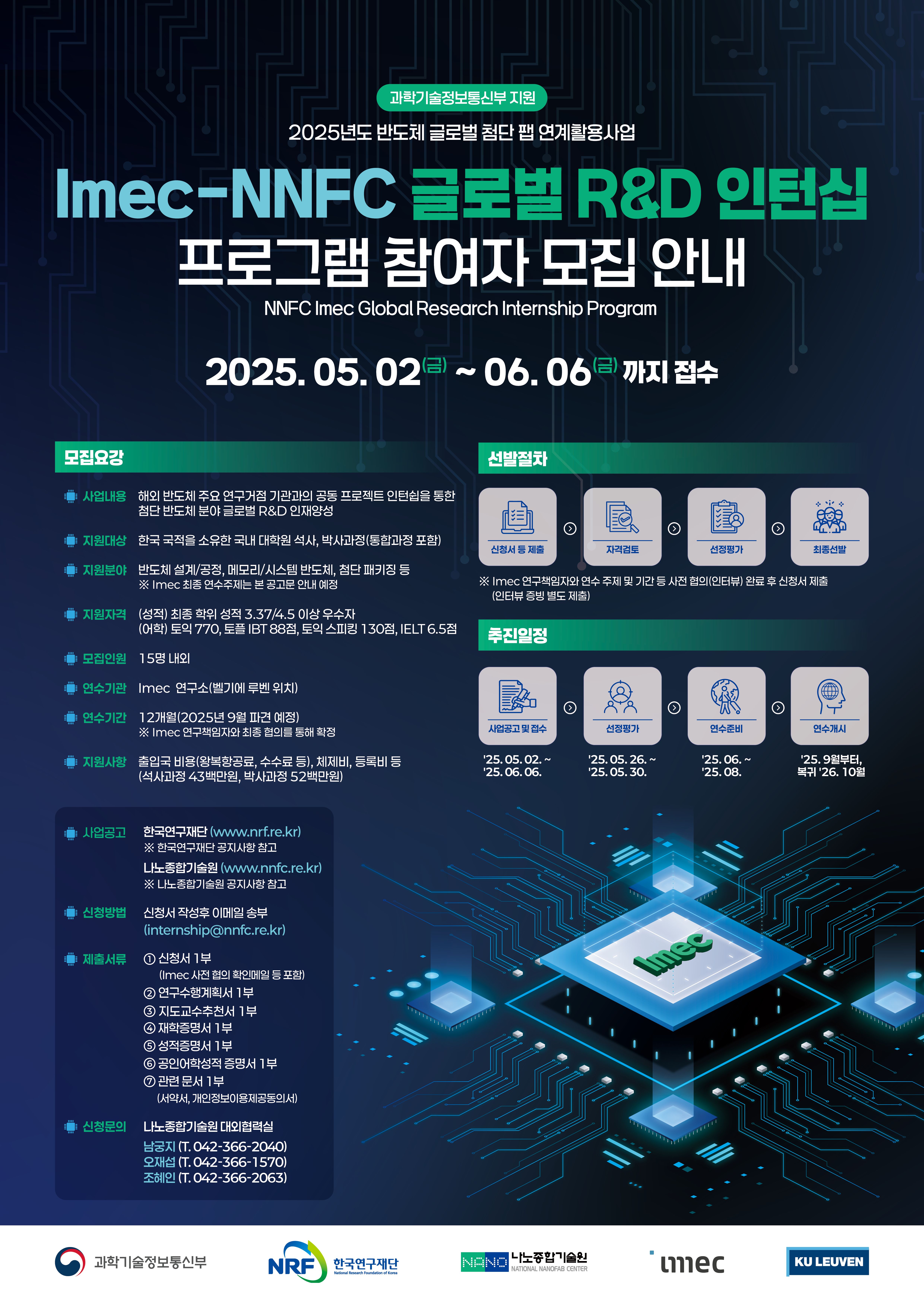 붙임3-Imec 인턴십 포스터