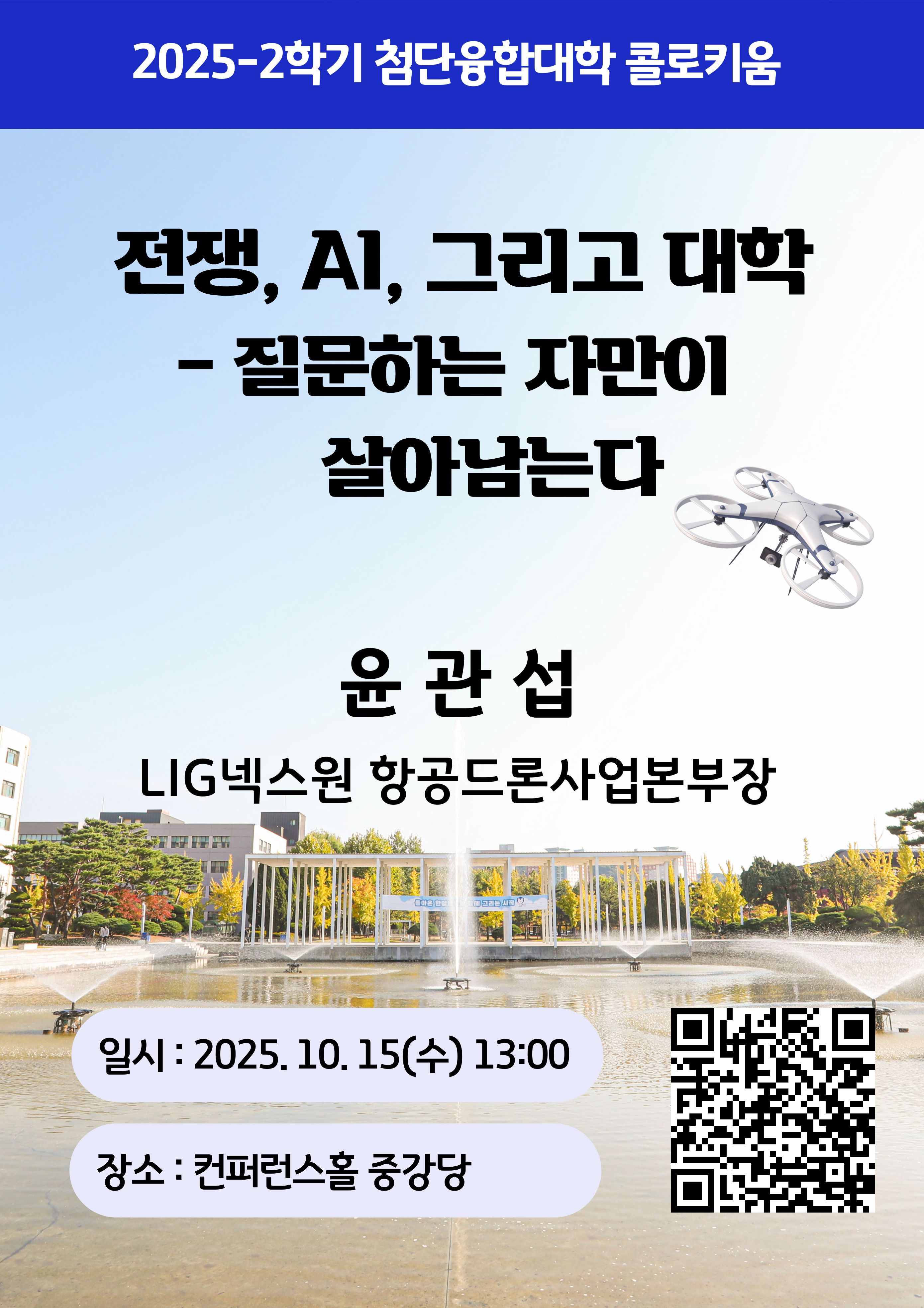 2025_2-콜로키움_지능정보양자공학_포스터-001