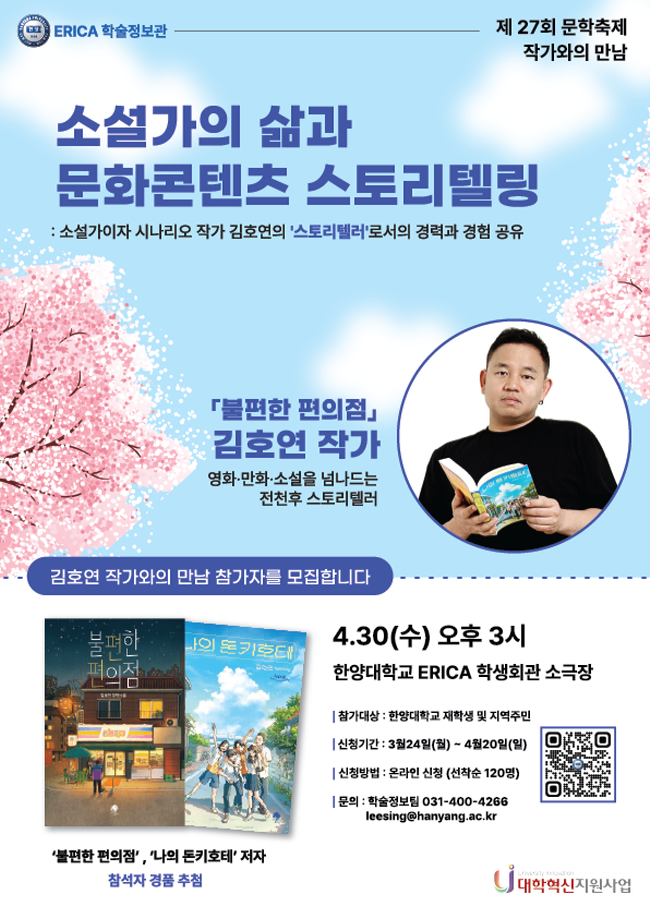 작가와의 만남 홍보물(김호연)A4